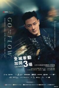 林峯2025Go With The Flow演唱会