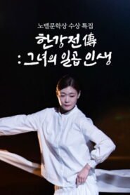 Han Kang Chronicles: A Tale of Seven Lives