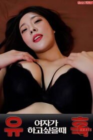 Temptation: When a Woman Wants to Do It