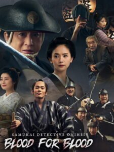 Samural Detective Onihei: Blood for Blood
