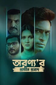 Aranyar Prachin Probad